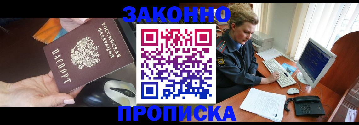 прописка законно в Черняховске