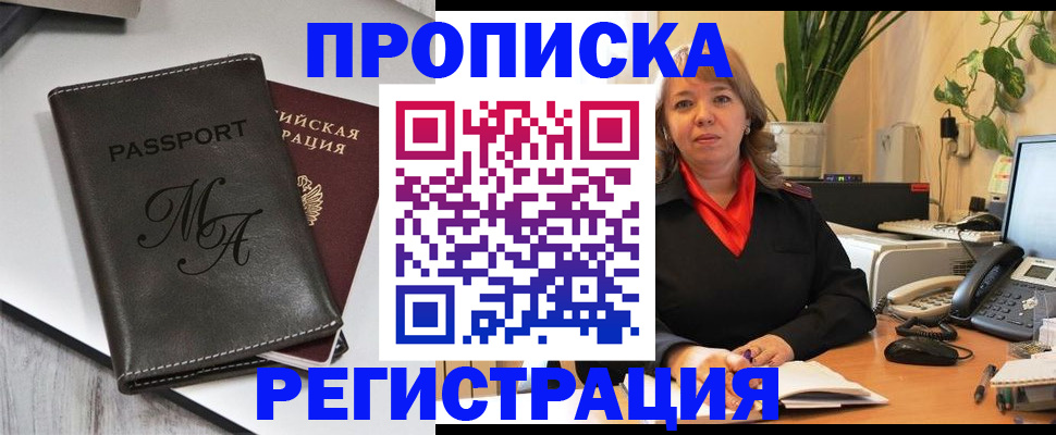 прописка гарантия в Черняховске